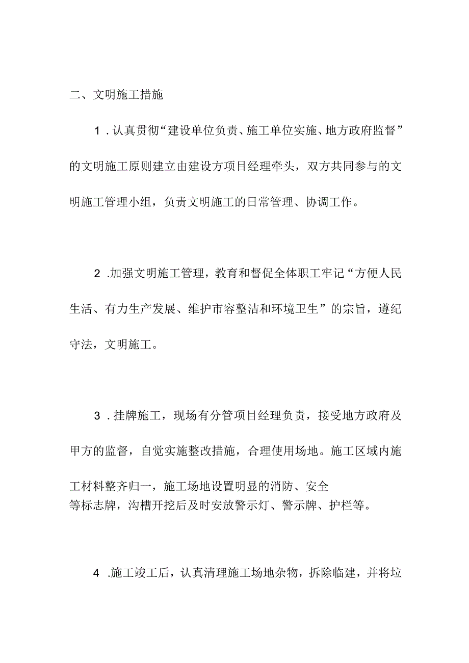 高标准农田建设项目安全文明施工措施.docx_第3页