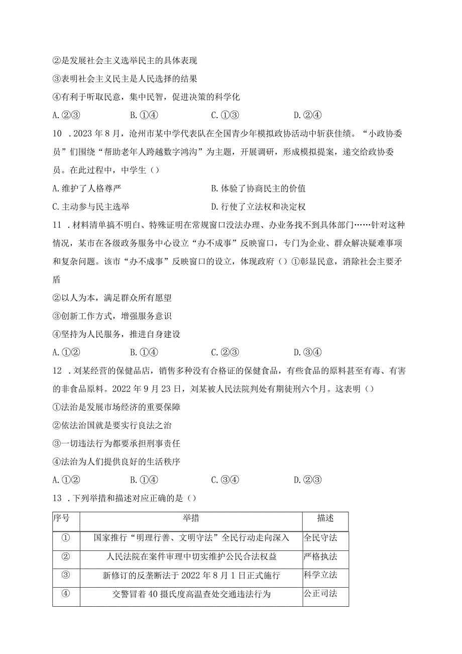 河北省沧州市泊头市2024届九年级上学期期中教学质量检测道德与法治试卷(含答案).docx_第3页