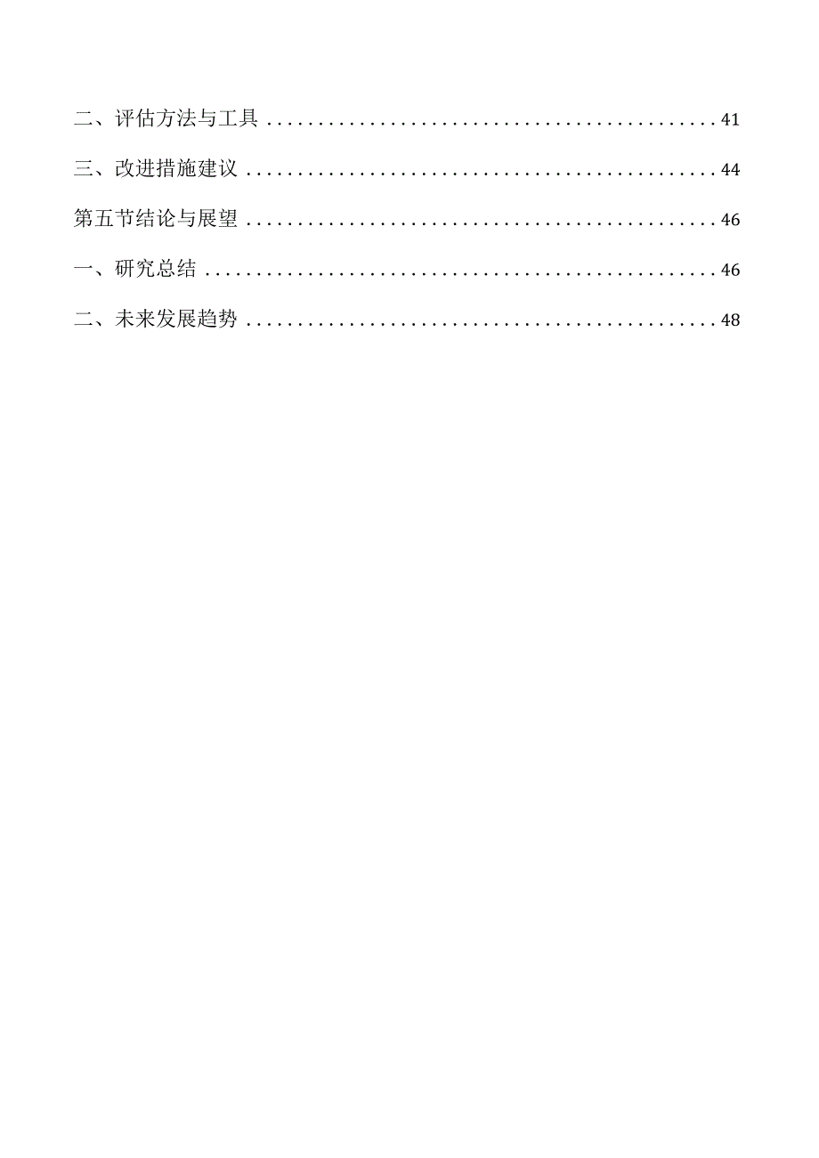 中小企业项目人力资源管理方案.docx_第2页