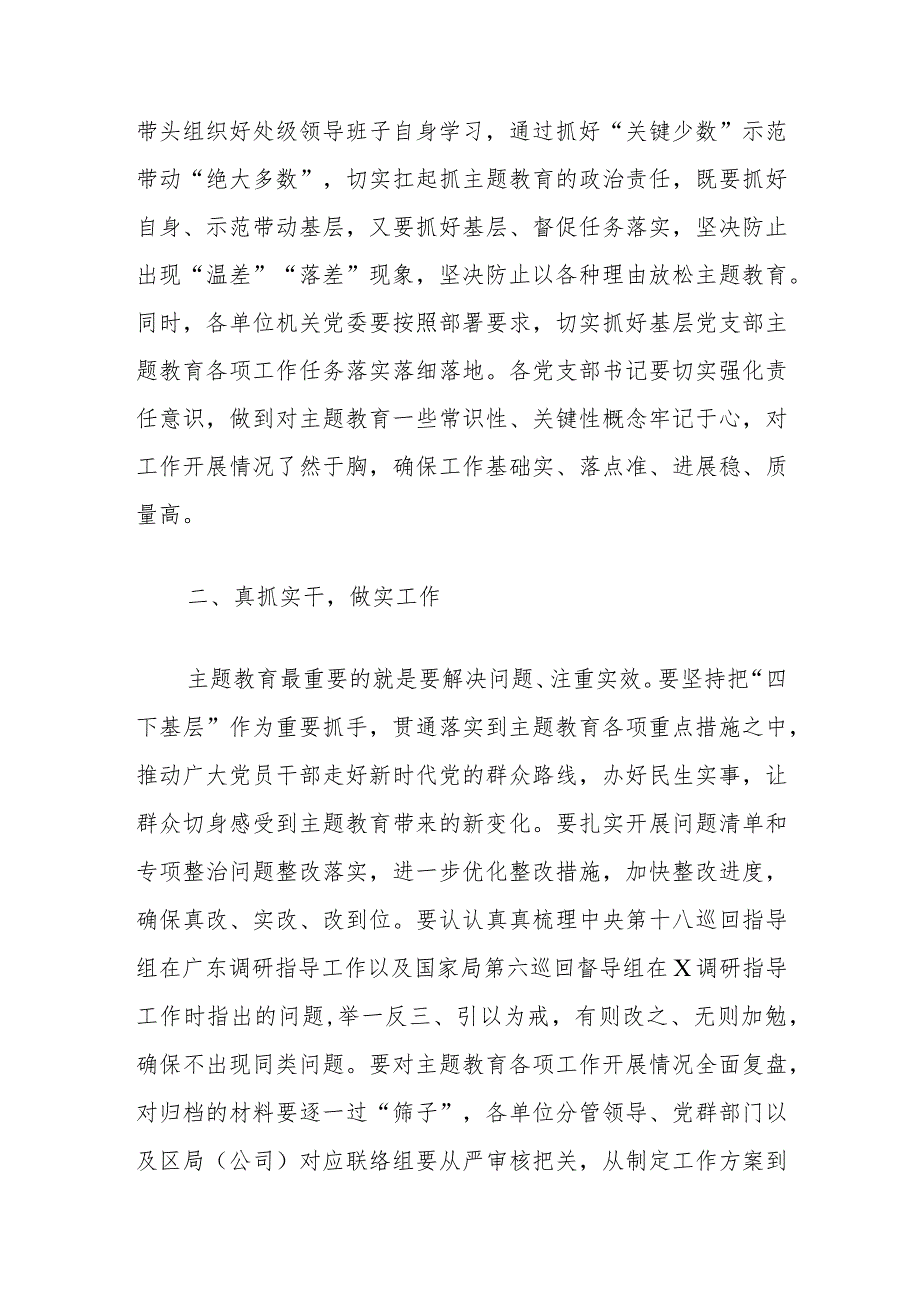 在某烟草商业学习贯彻主题教育工作推进会上的讲话.docx_第2页