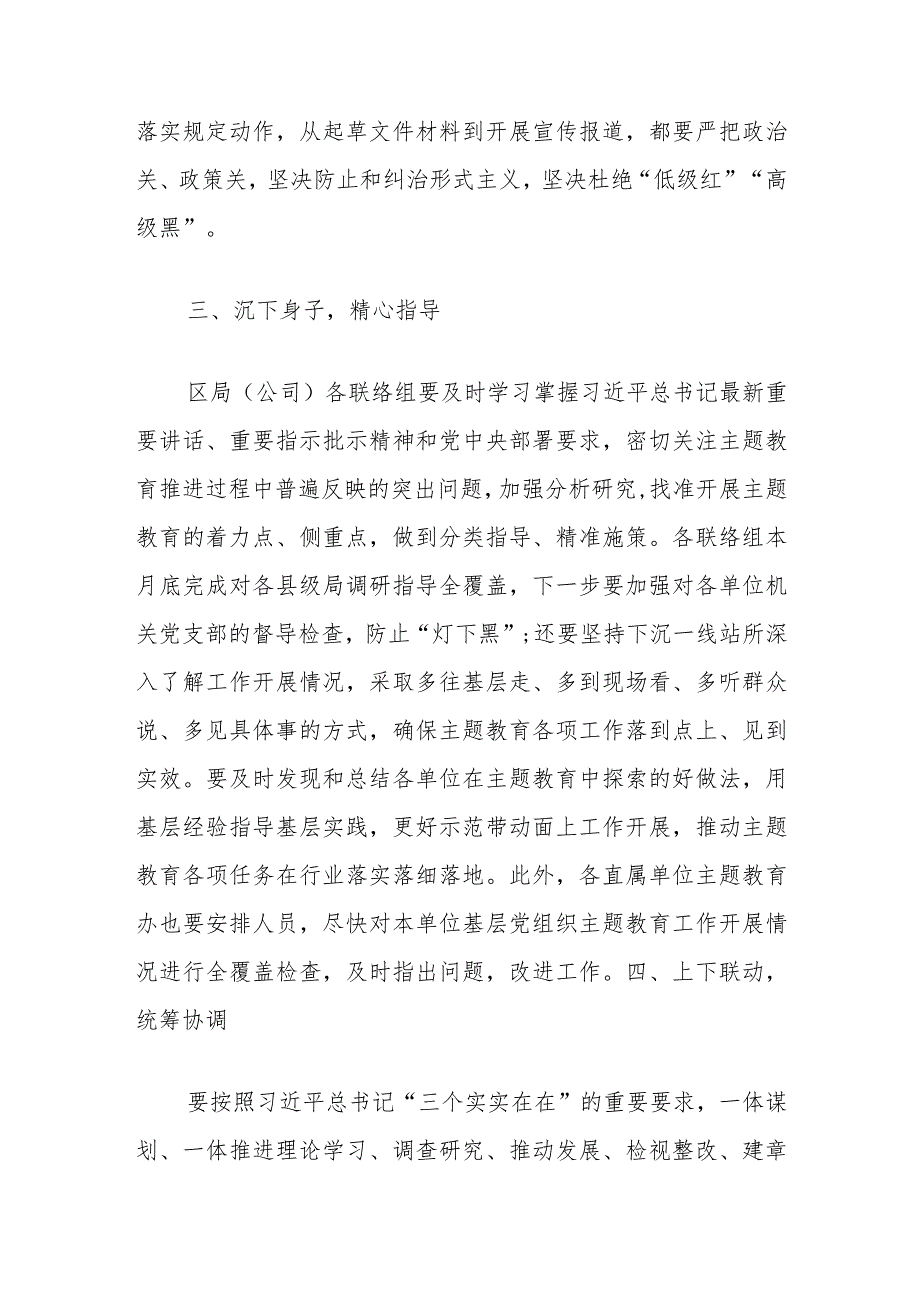 在某烟草商业学习贯彻主题教育工作推进会上的讲话.docx_第3页