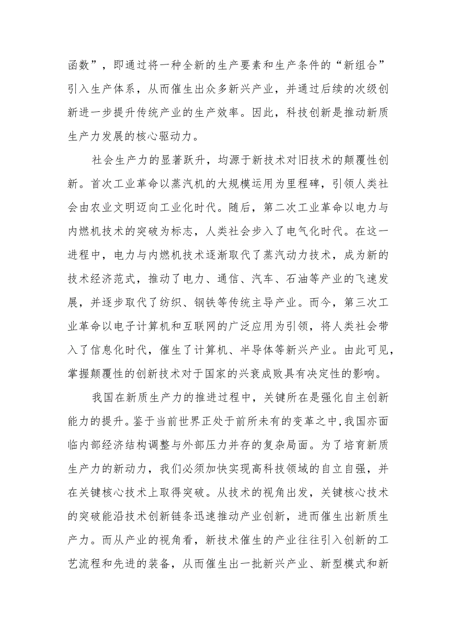 新质生产力研讨发言提纲(5).docx_第3页