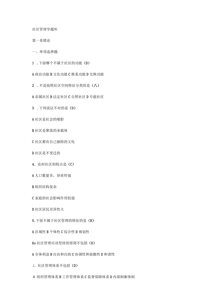 社区管理学科目考试题库.docx_第1页