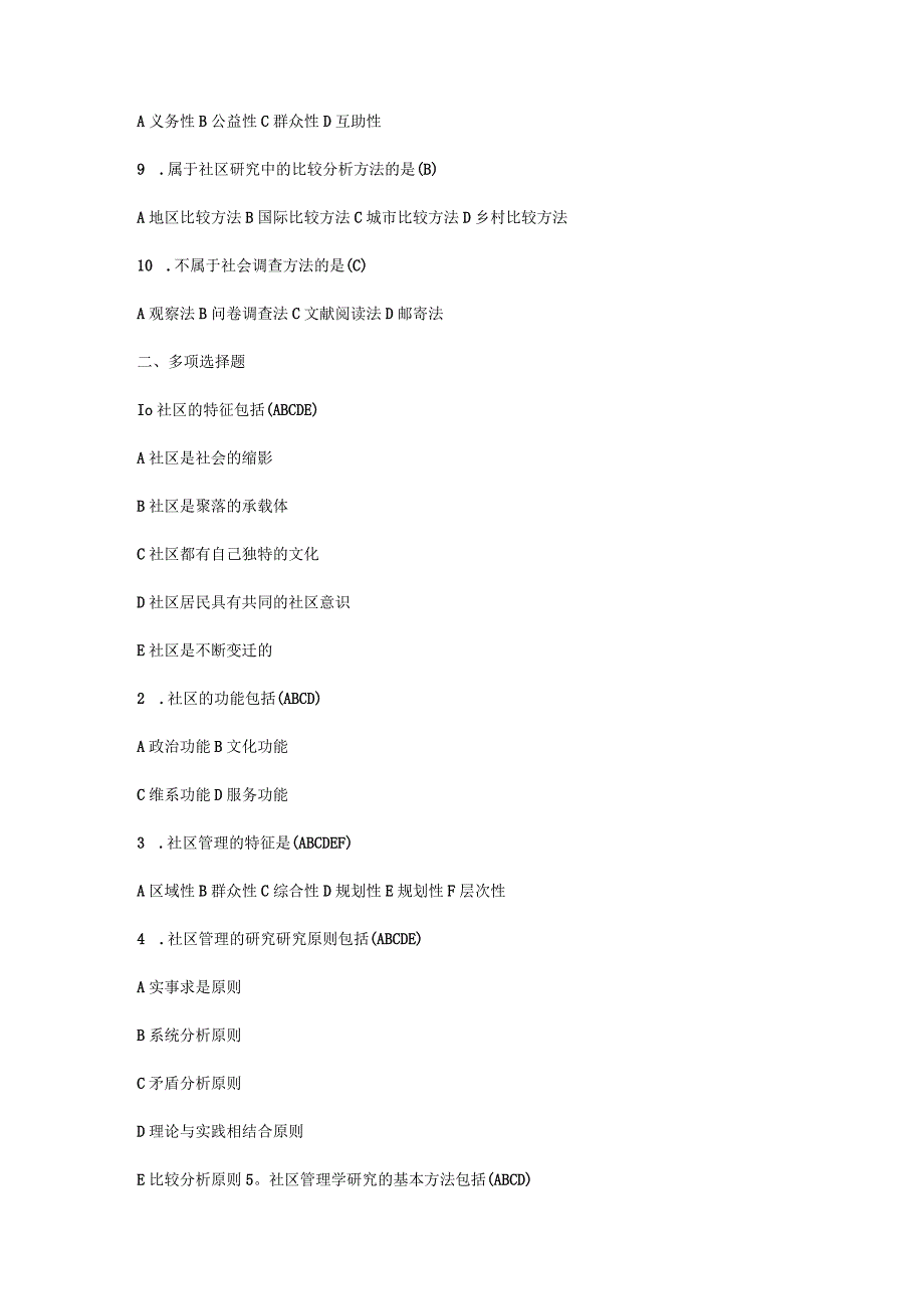 社区管理学科目考试题库.docx_第3页