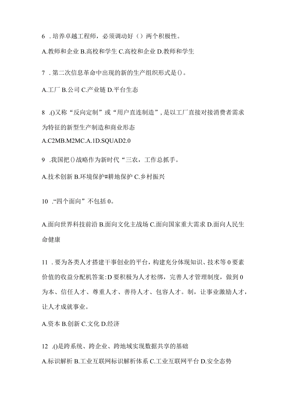 2024年浙江省继续教育公需科目练习题及答案.docx_第2页