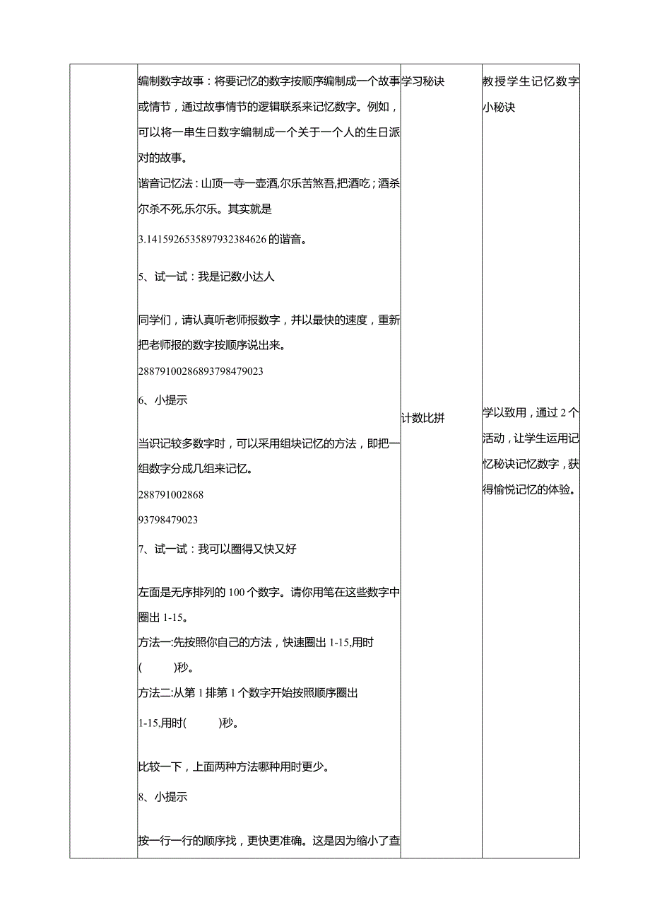 2记忆有秘诀教学设计教科版心理健康五年级下册.docx_第2页