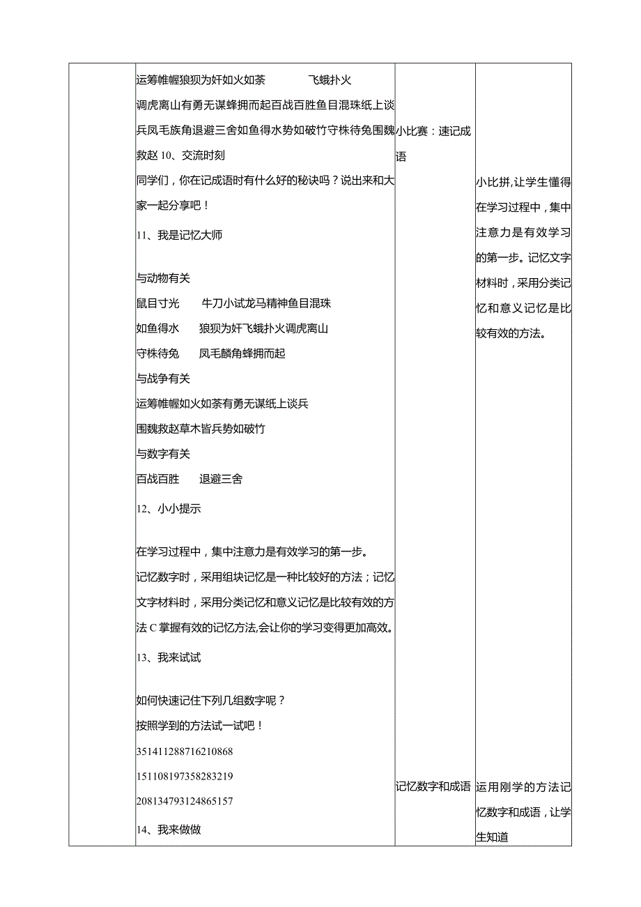 2记忆有秘诀教学设计教科版心理健康五年级下册.docx_第3页