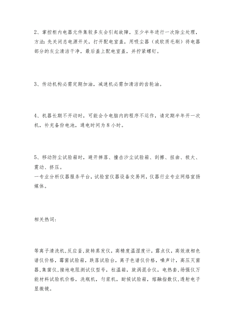 沙尘老化试验箱使用和维护老化试验箱操作规程.docx_第3页