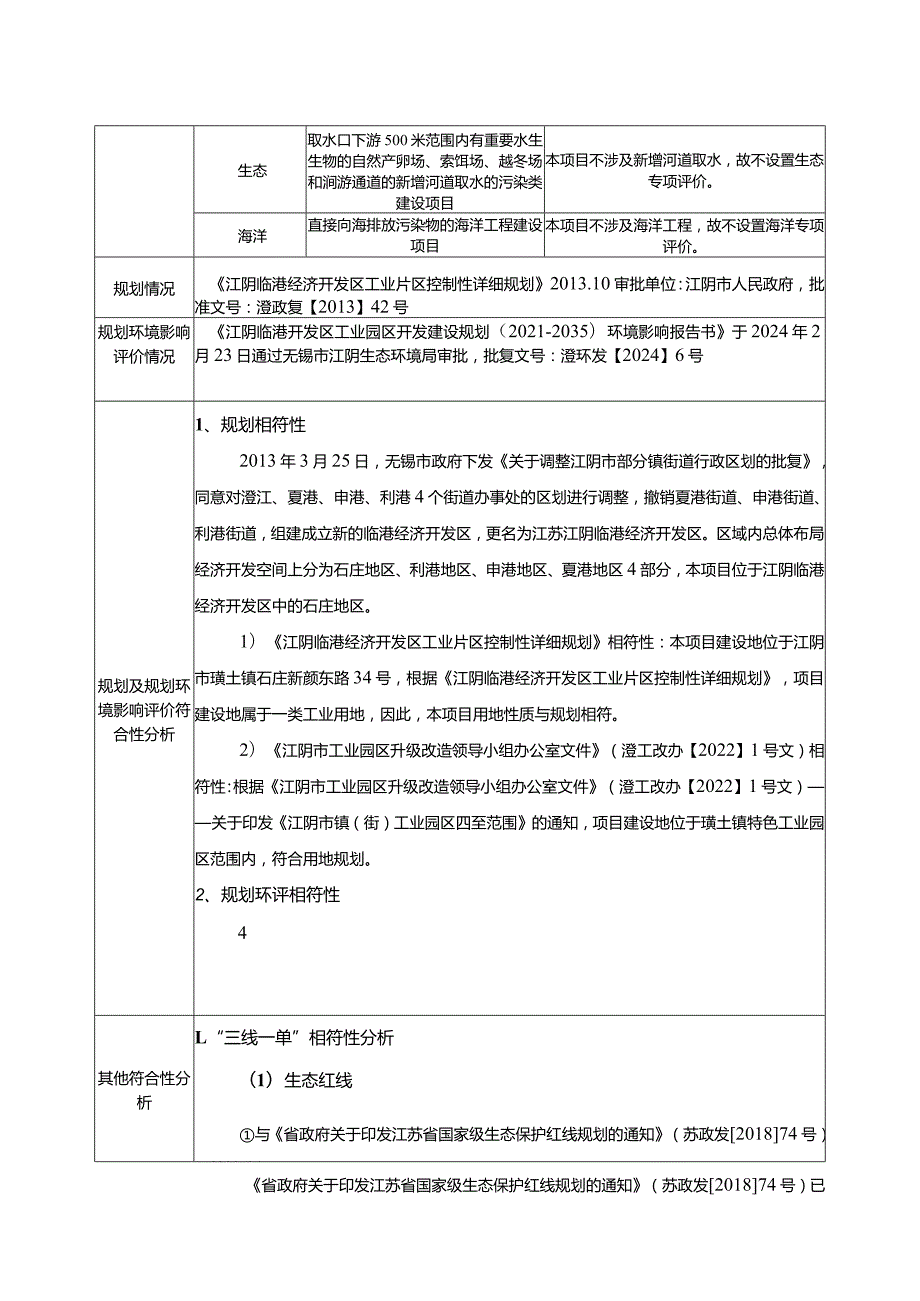 年产钢结构件8500吨整厂搬迁项目环境影响评价报告表.docx_第3页