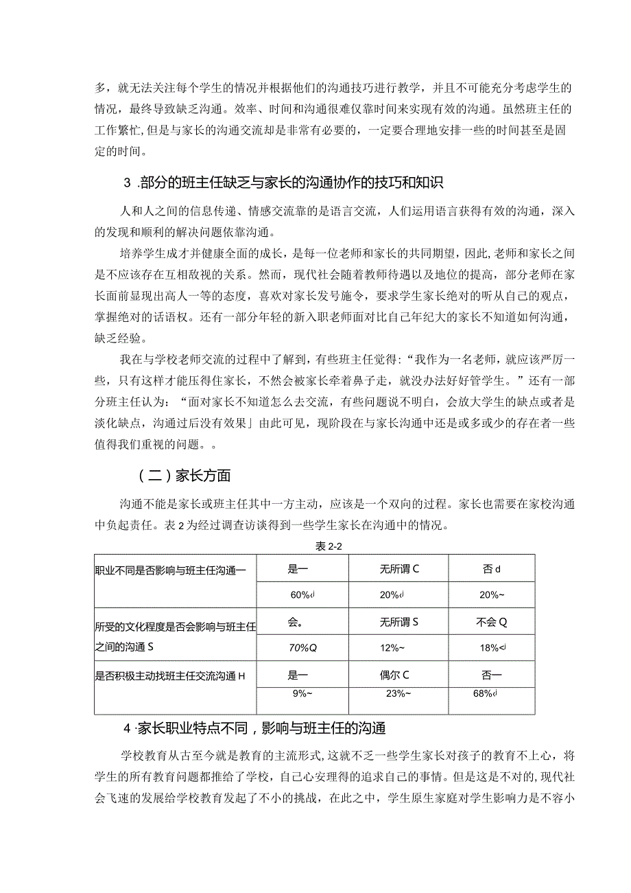 【小学低年级班主任与学生家长沟通合作探究8400字】.docx_第3页