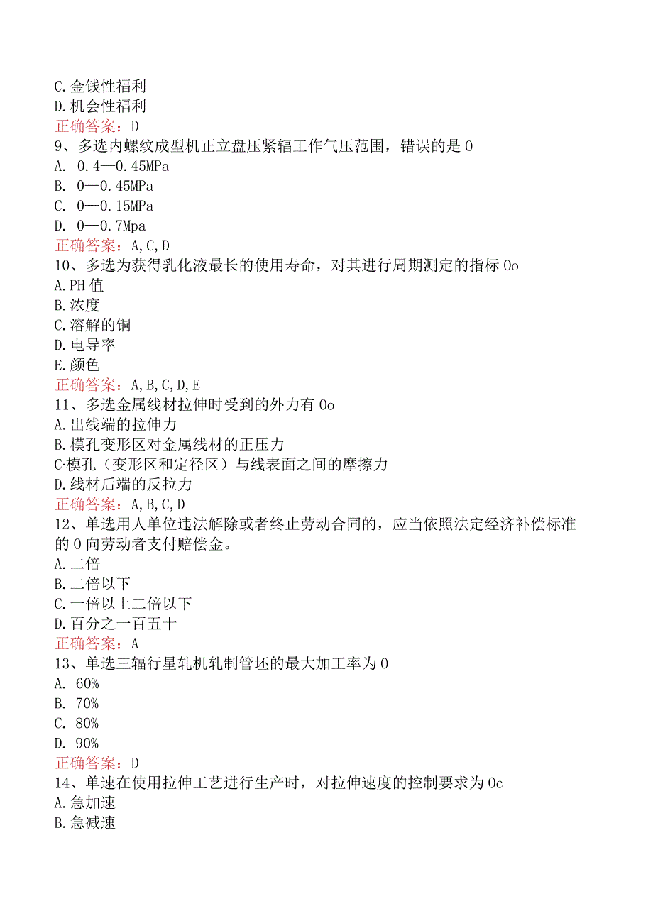 金属拉伸工考试三.docx_第2页