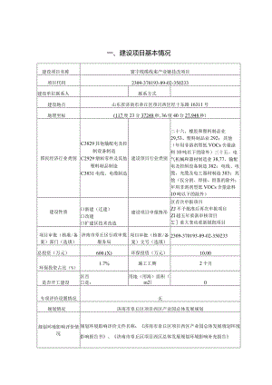 寰宇线缆线束产业链技改项目环评可研资料环境影响.docx