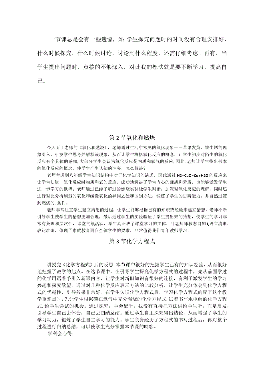 浙教版科学八年级下册第三章《空气与生命》每课教学反思.docx_第2页