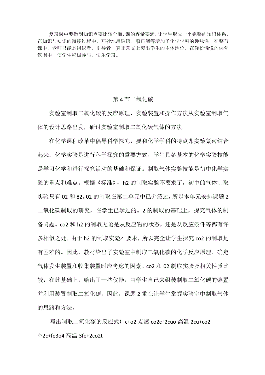 浙教版科学八年级下册第三章《空气与生命》每课教学反思.docx_第3页