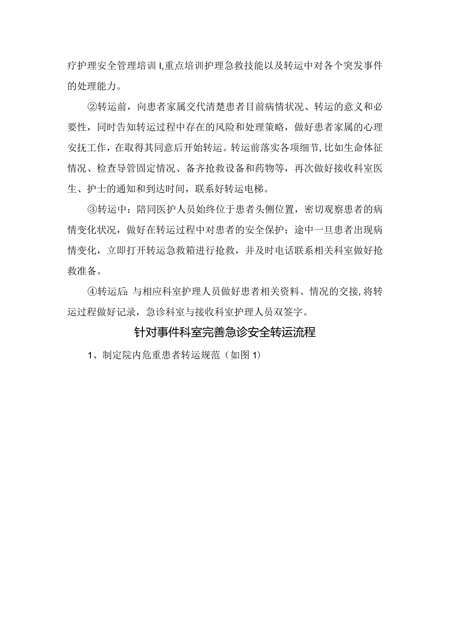 临床急诊医护陪检患者意外案例分析、粉丝、护理安全管理措施及安全转运流程.docx_第3页