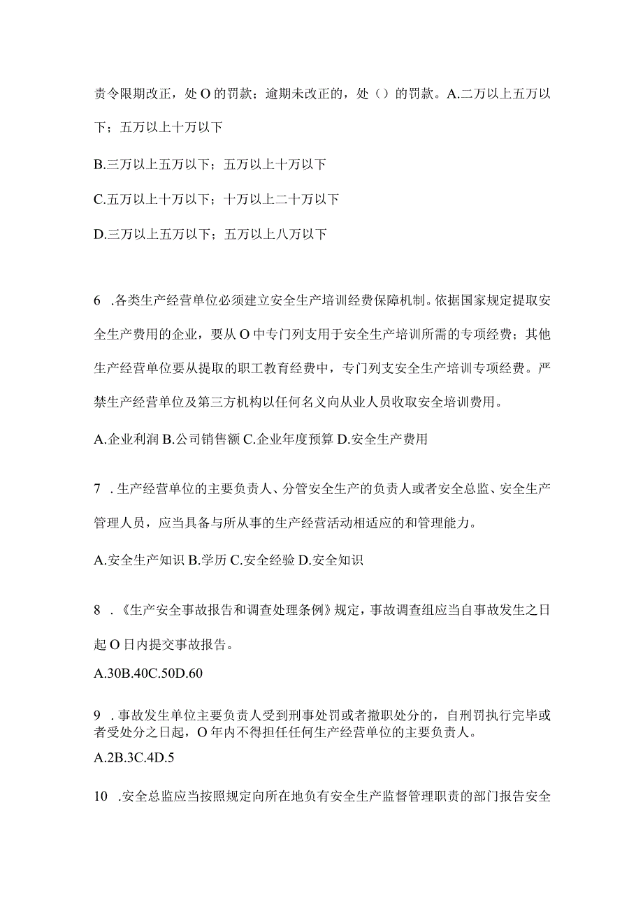 2024年度全员消防安全“大学习、大培训、大考试”培训考前模拟题（含答案）.docx_第2页