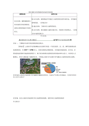 2.1.1乡村和城市的内部空间结构(学生版).docx