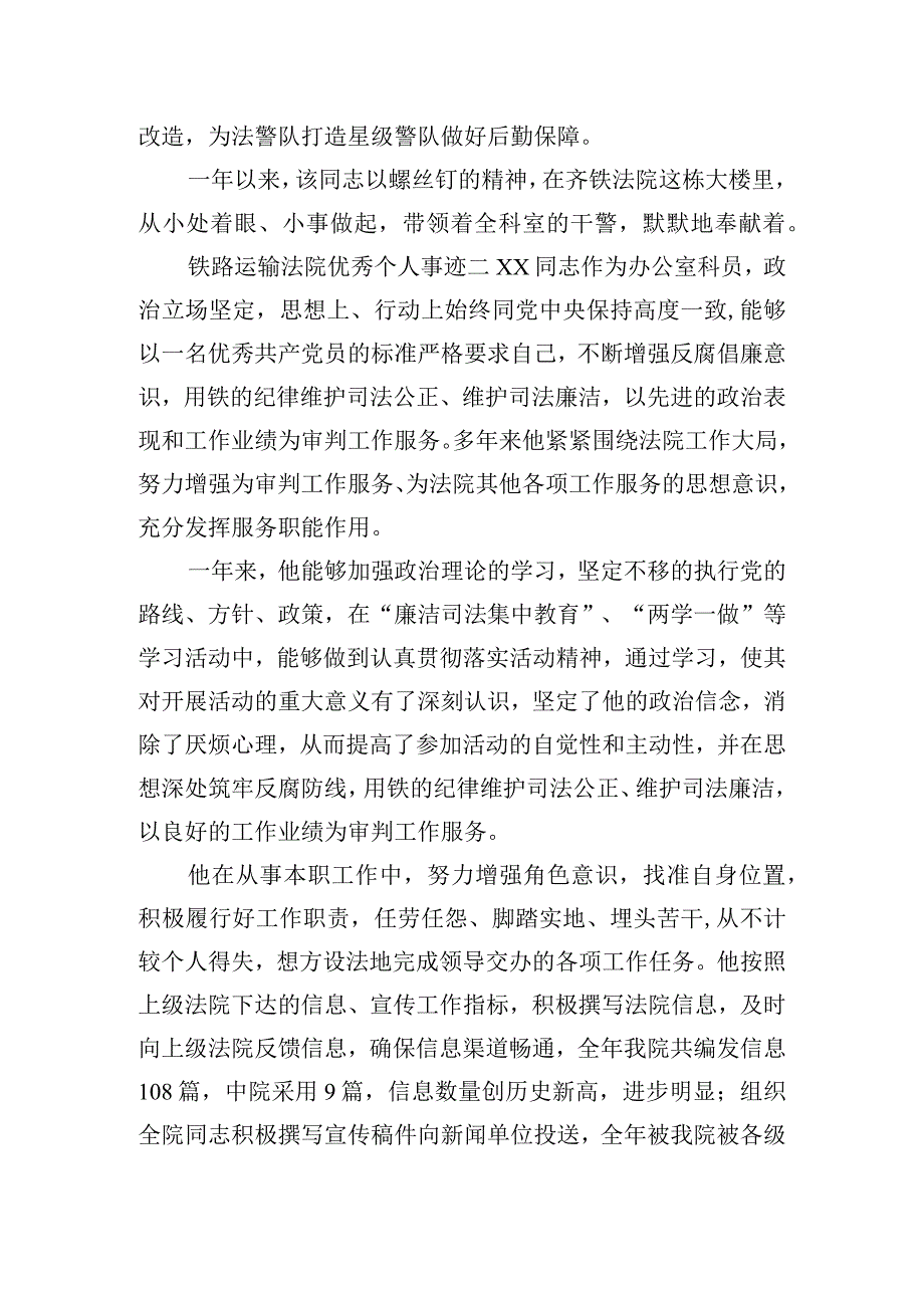 铁路运输法院优秀个人事迹4篇.docx_第3页