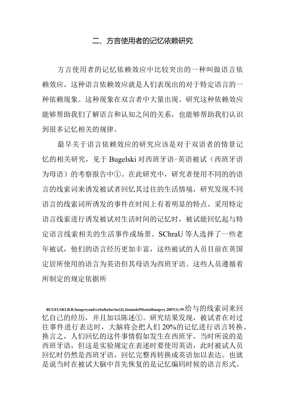 方言使用者认知能力发展研究分析汉语言文学专业.docx_第3页