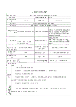 年产10万套欧标交直流充电插座生产线项目环评可研资料环境影响.docx