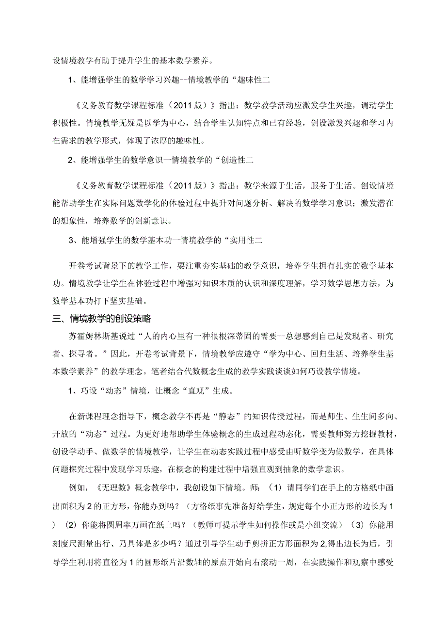 巧设情境教学力推素养提升.docx_第2页