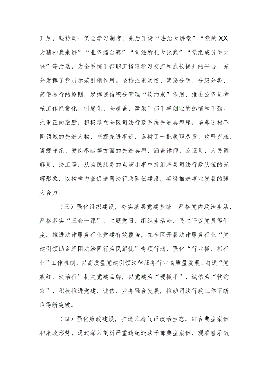 XX区司法局落实全面从严治党主体责任情况报告.docx_第2页