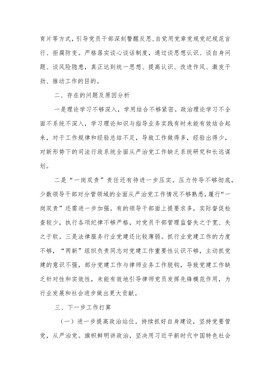 XX区司法局落实全面从严治党主体责任情况报告.docx_第3页