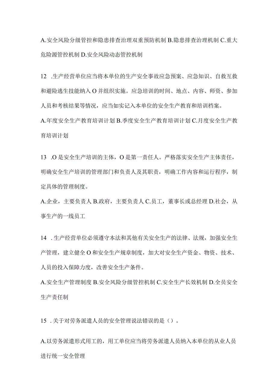 2024年钢铁厂“大学习、大培训、大考试”培训备考模拟题及答案.docx_第3页