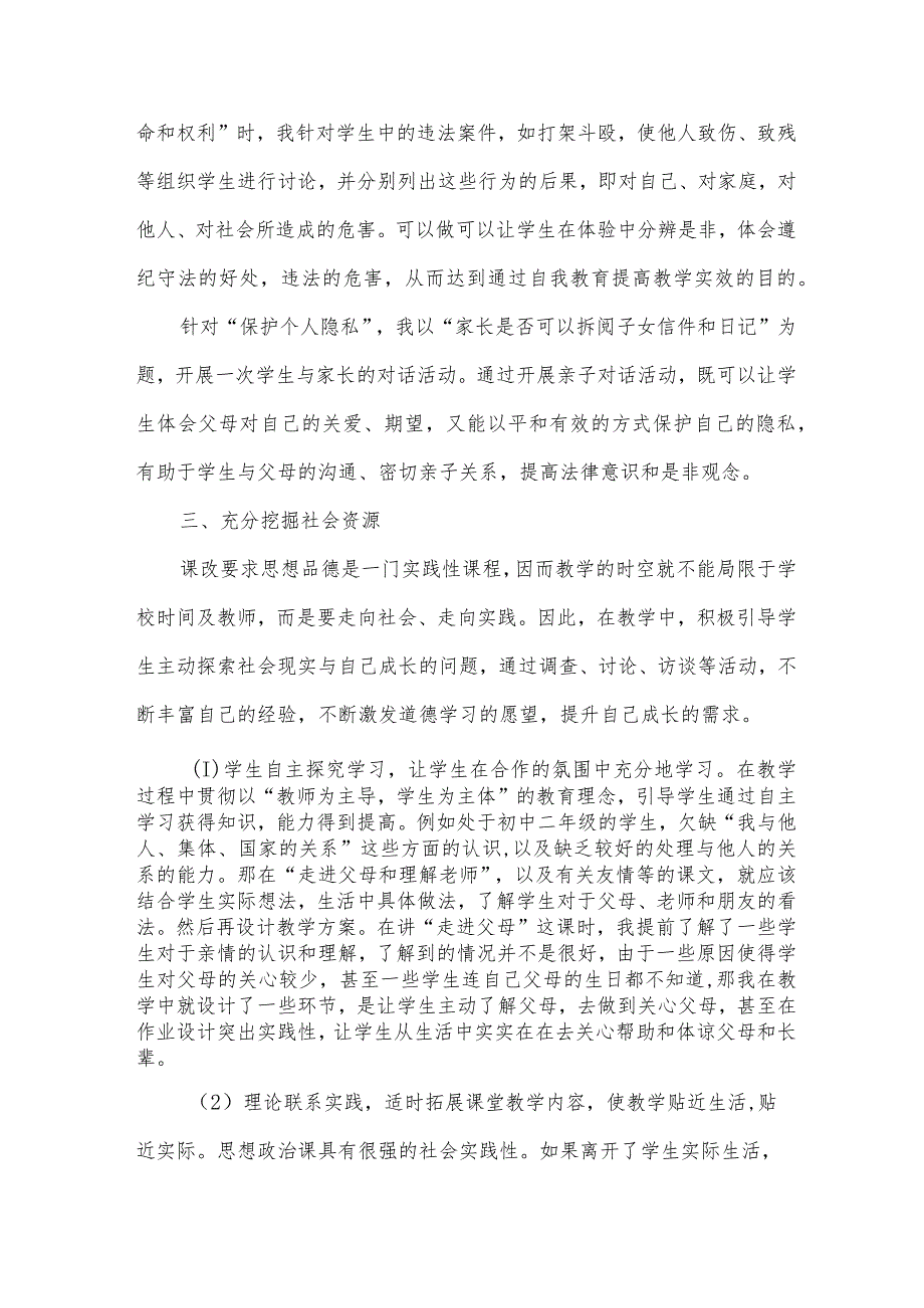 关于新教材新课标培训的心得体会（35篇）.docx_第3页