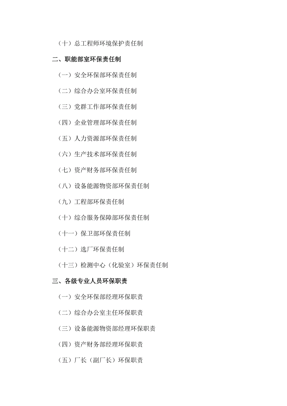 环境保护责任制及管理制度.docx_第2页