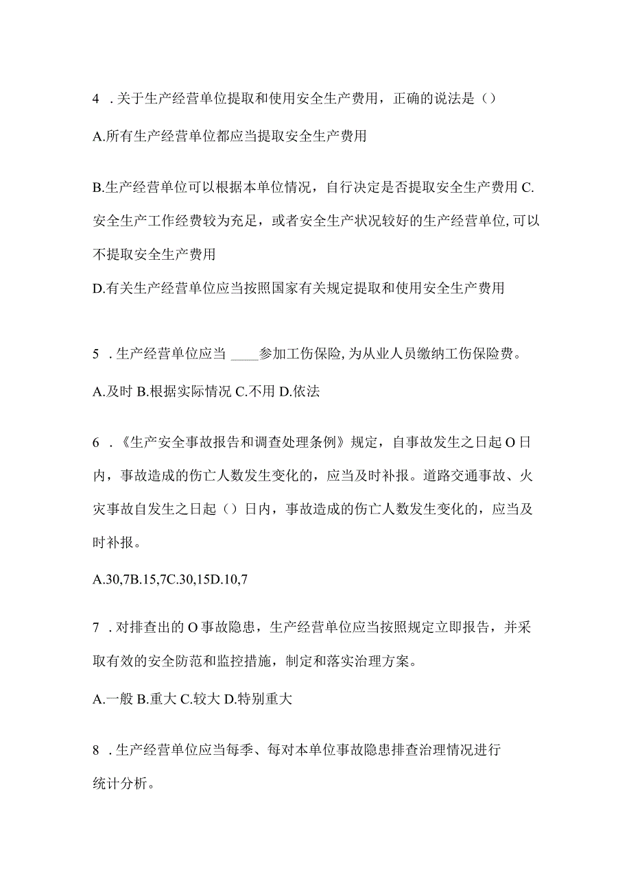 2024山东落实“大学习、大培训、大考试”考前练习题及答案.docx_第2页