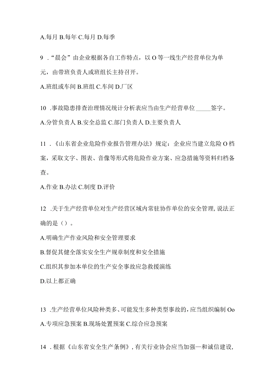 2024山东落实“大学习、大培训、大考试”考前练习题及答案.docx_第3页