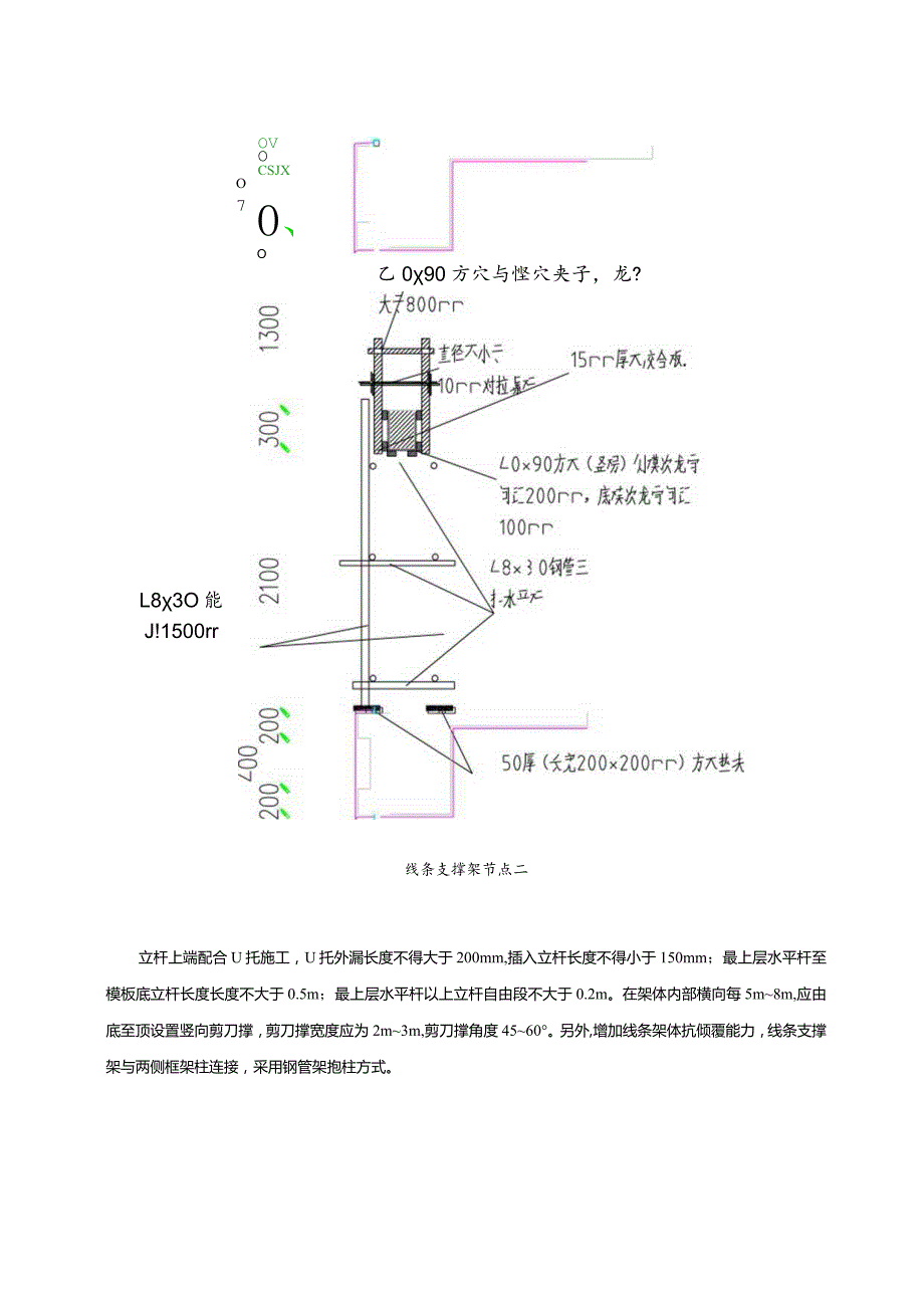 夹层线条模板及支撑架施工技术交底.docx_第3页