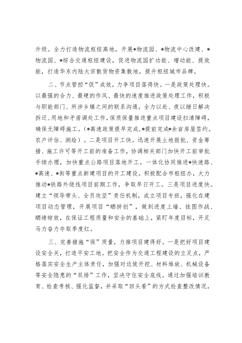 交通工作大会战交流发言：提振精神奋发作为为高水平建设内陆开放枢纽中心城市奋楫先行【】.docx_第2页