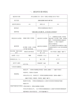 精密刀具生产线项目环评可研资料环境影响.docx