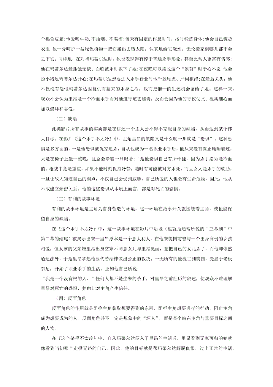 警匪爱情片的叙事语法研究.docx_第3页