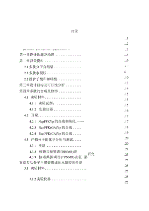 含有天然多酚修饰的多肽自组装分子合成与制备分析研究功能材料学专业.docx