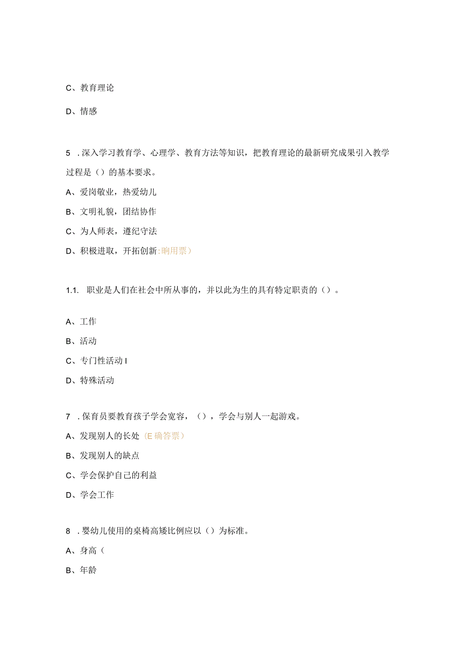 保育员初级理论（选择题）.docx_第2页