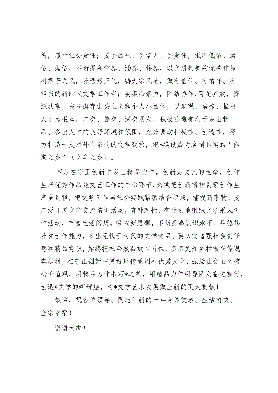 在县作家协会2022年总结表彰大会上的讲话【】.docx_第3页