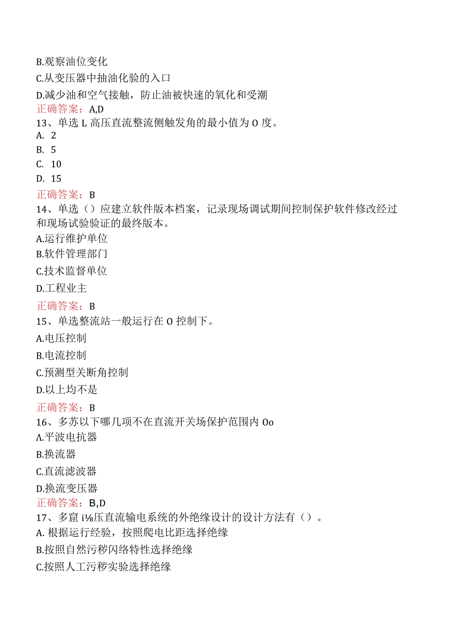 电网调度运行人员考试：电网调度保护考试考点巩固四.docx_第3页