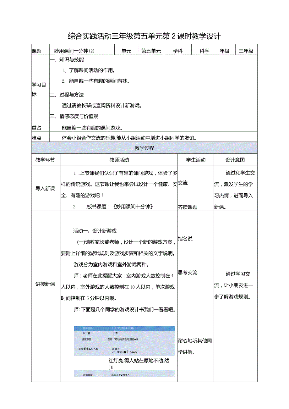 第五单元《妙用课间十分钟》第二课时教案.docx_第1页