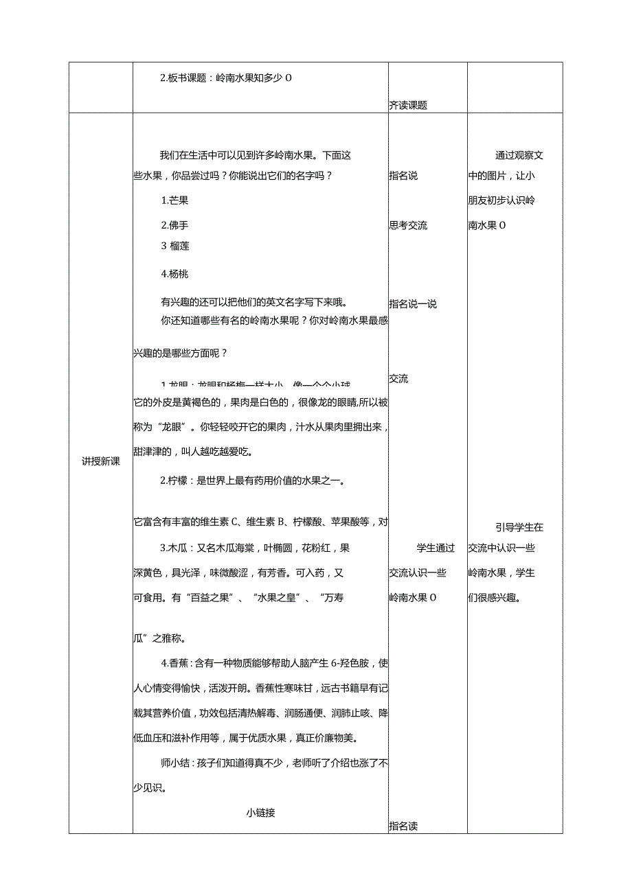 综合实践活动指引三年级第一单元第一课时《岭南佳果》教案.docx_第2页