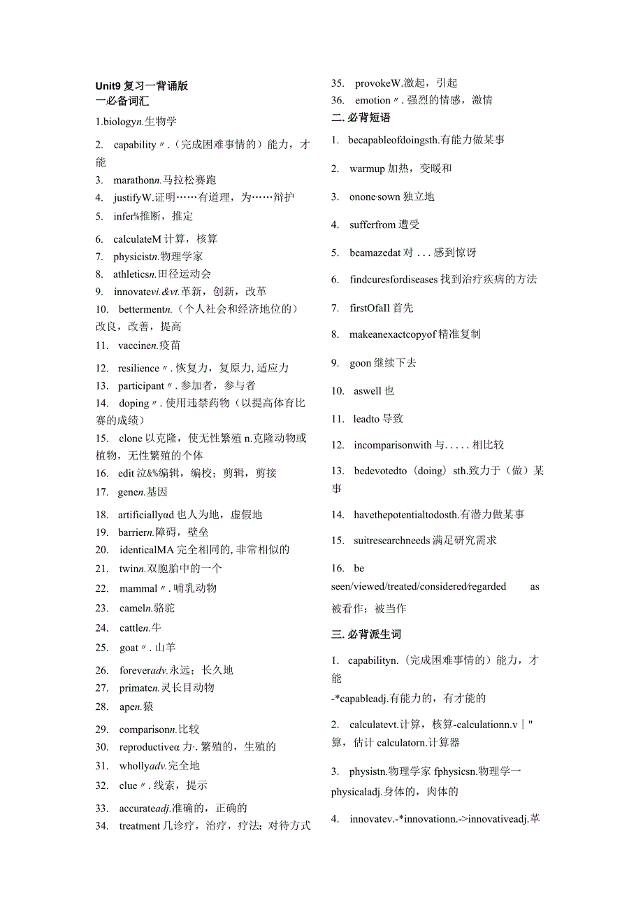 北师大版（2019）选择性必修第三册Unit9HumanBiology知识清单背诵练习.docx_第1页