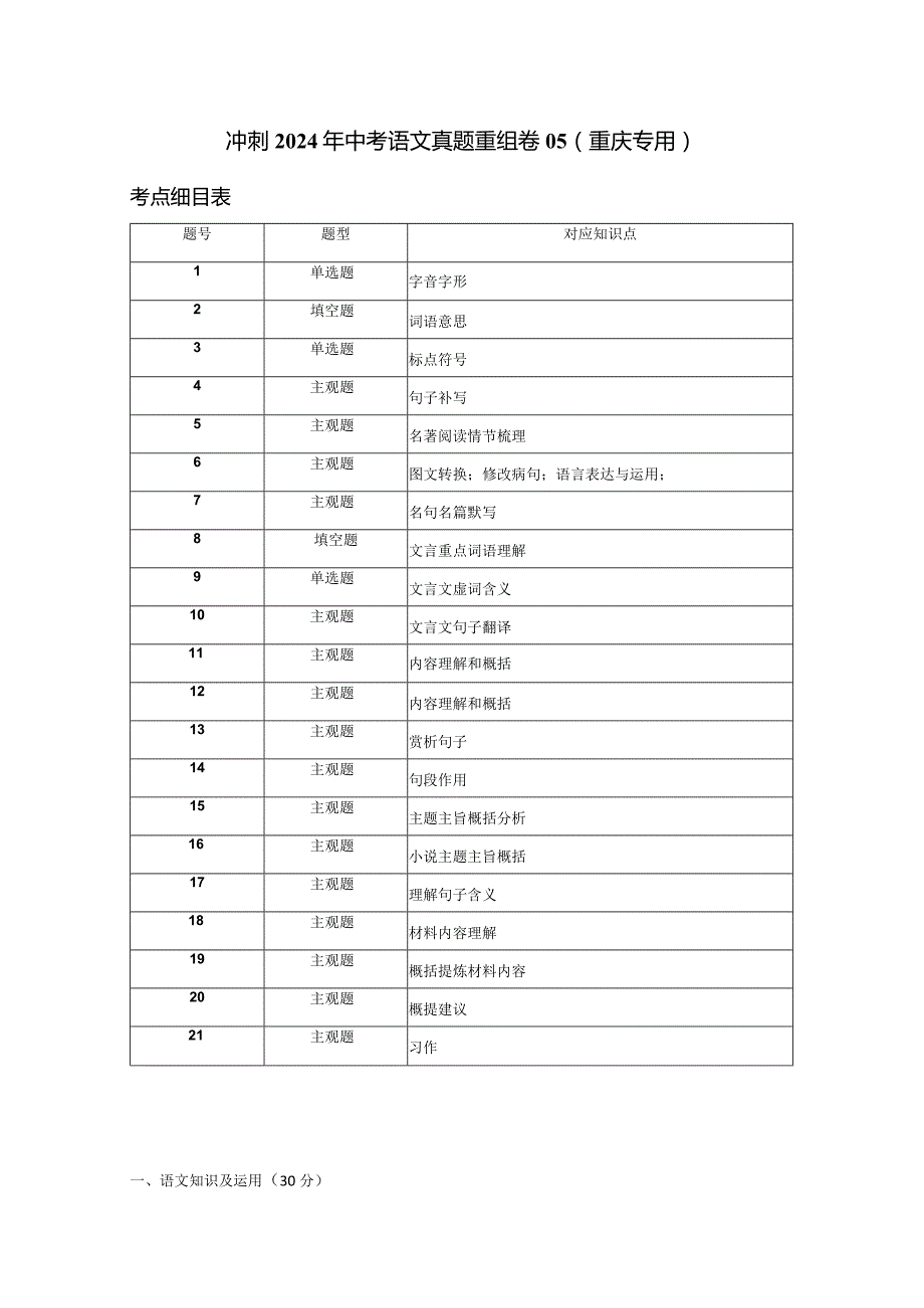 真题重组卷05（重庆专用）（解析版）.docx_第1页