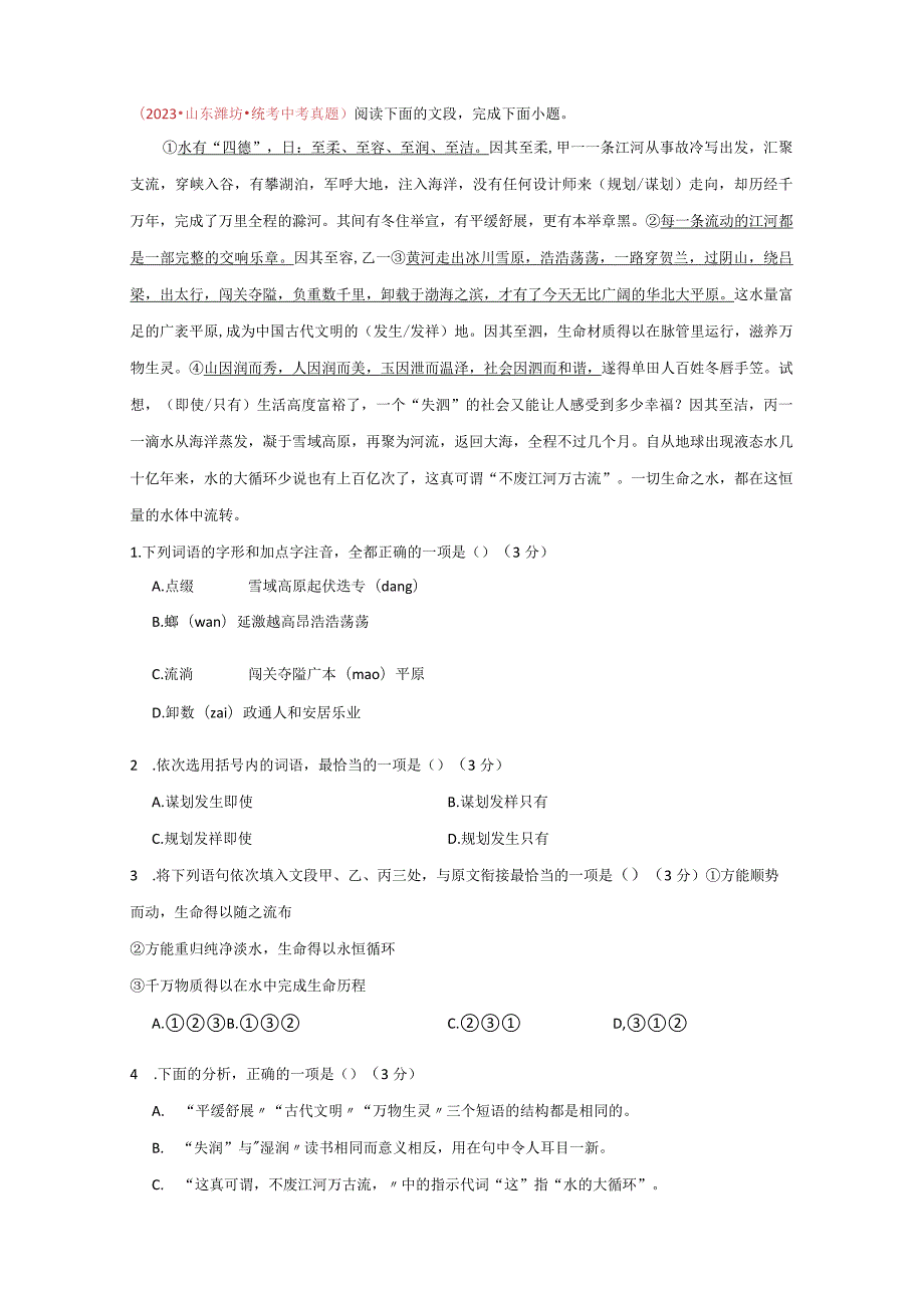 真题重组卷05（重庆专用）（解析版）.docx_第2页