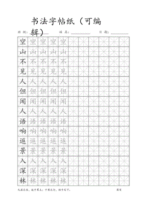 米字格硬笔书法字帖练字本.docx