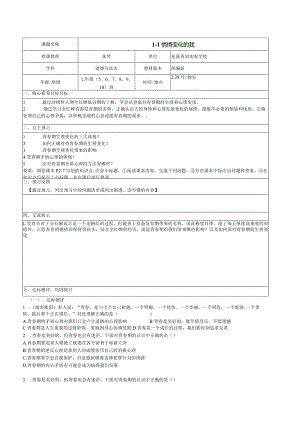 2023-2024学年部编版道德与法治七年级下册第一单元1·1悄悄变化的我导学案.docx