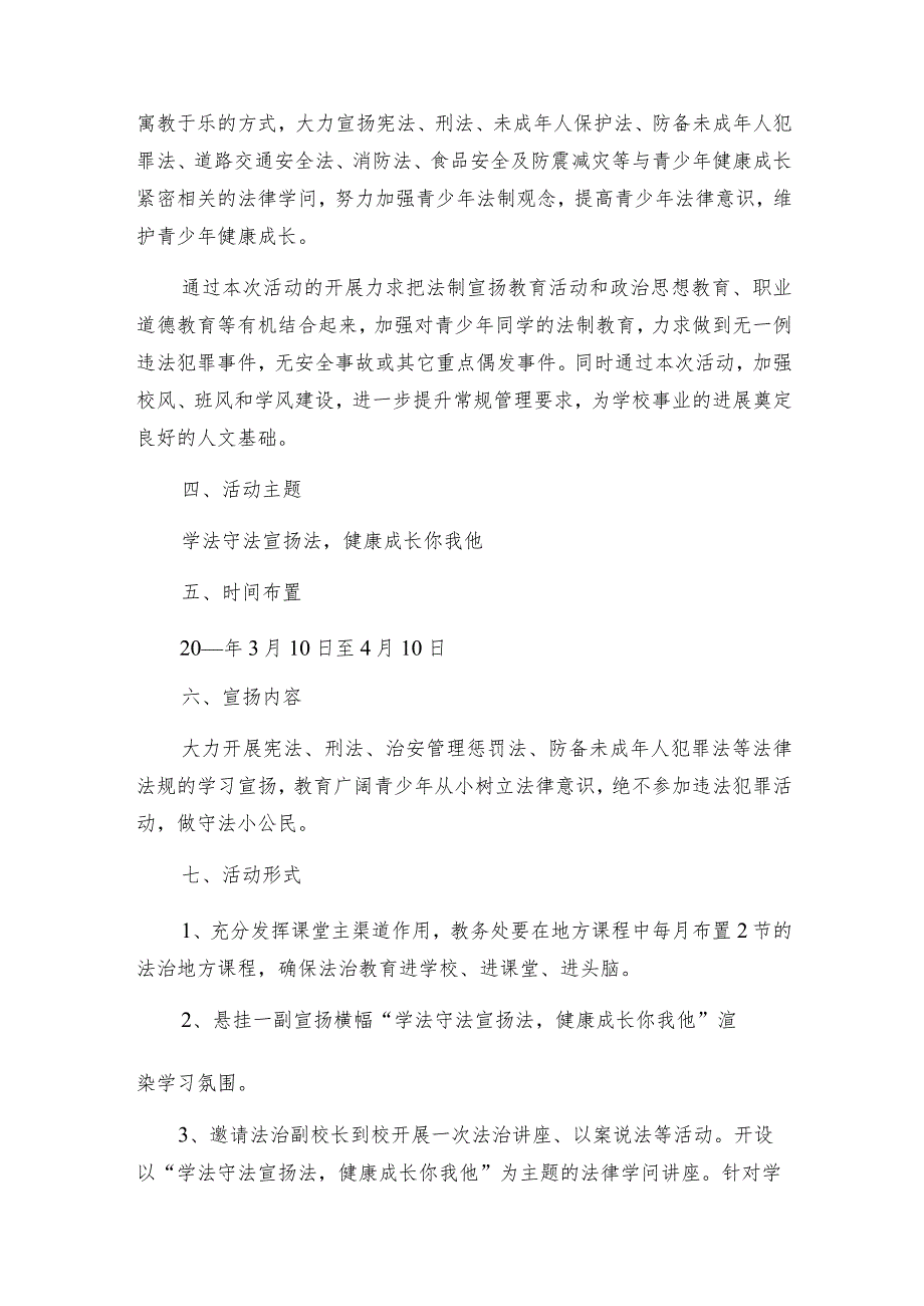 法制教育宣传活动方案完整版（10篇）.docx_第2页