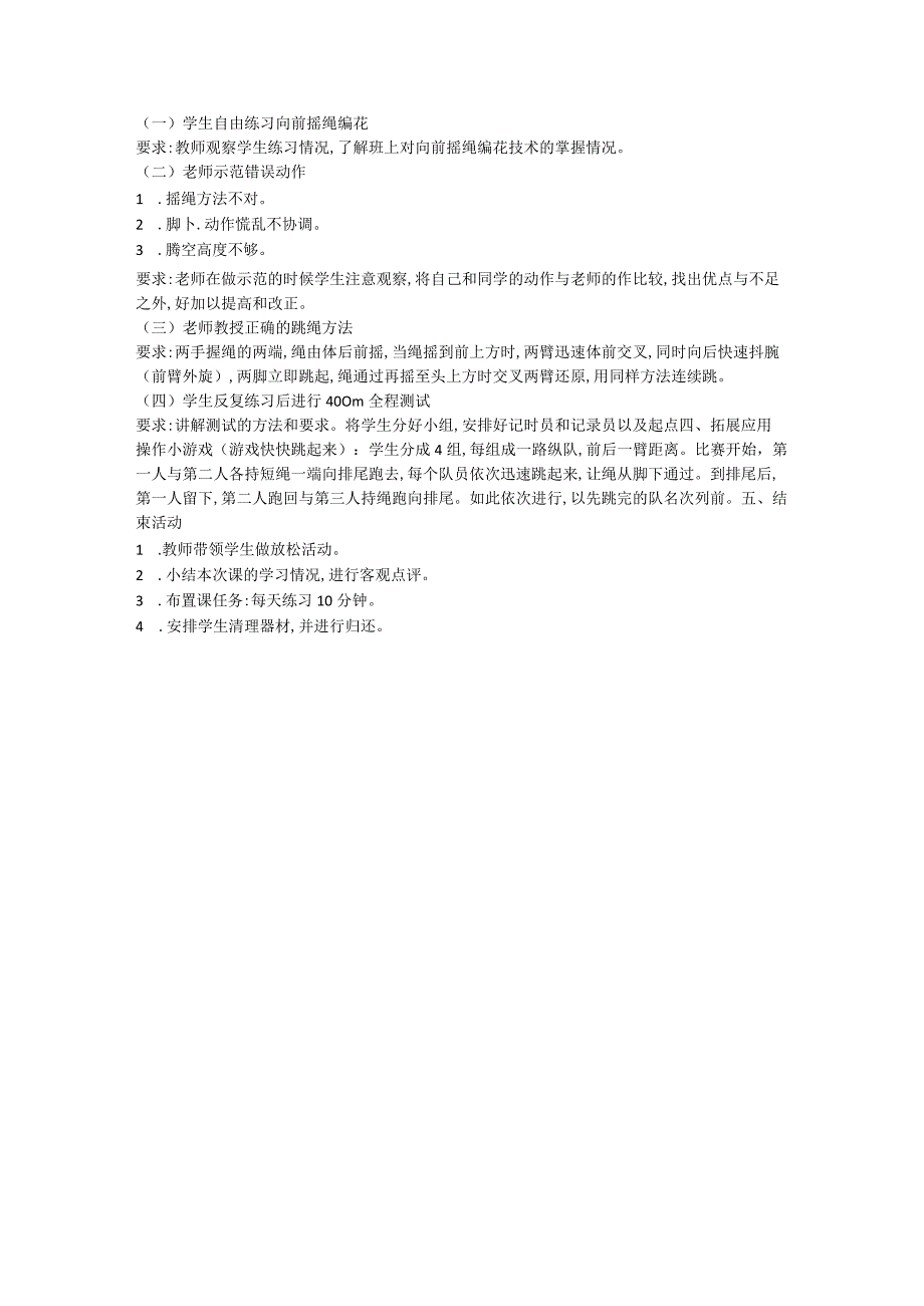 人教版体育五年级上册编花跳绳教案.docx_第2页