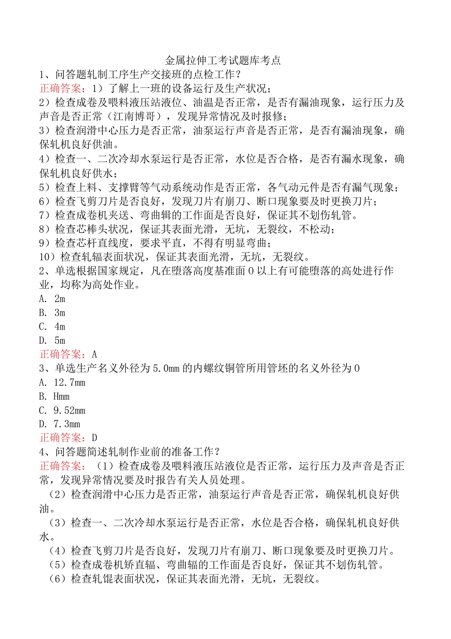 金属拉伸工考试题库考点.docx_第1页